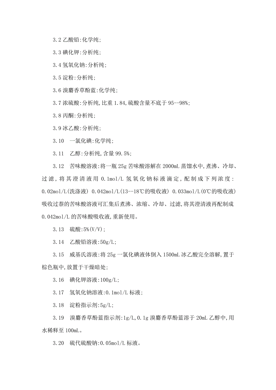 焦炉煤气中杂质的分析_第2页