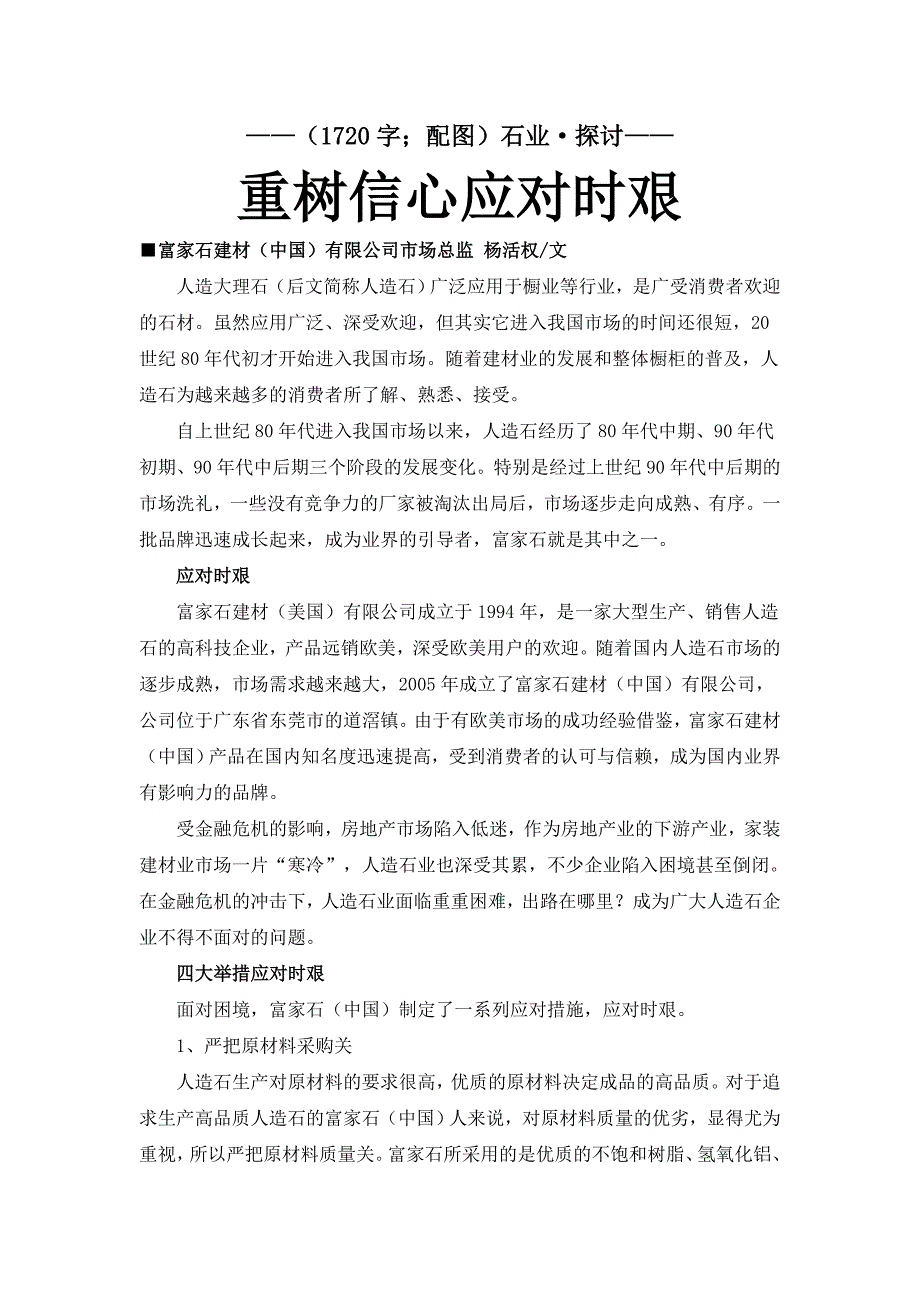 重树信心应对时艰_第1页