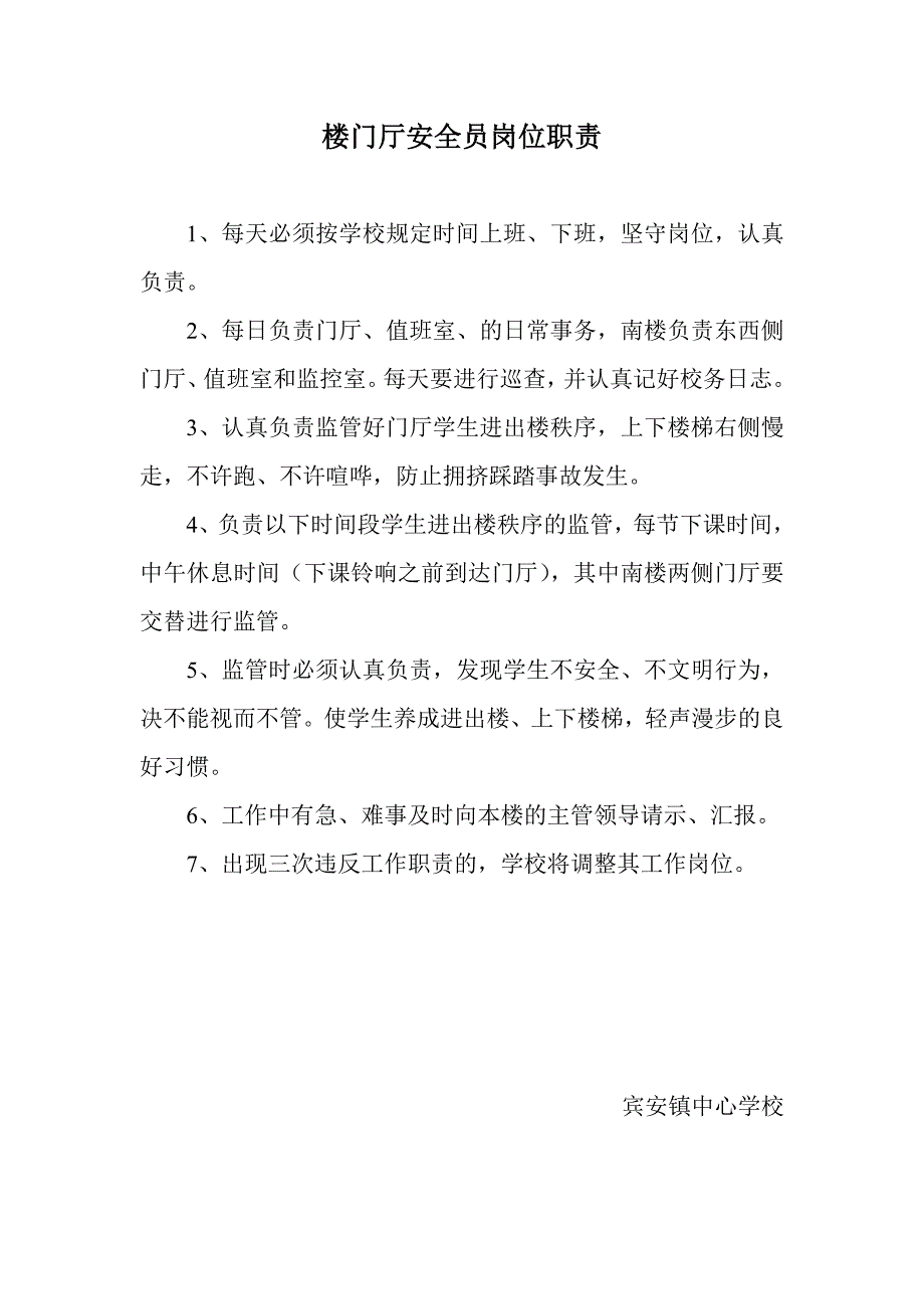 南楼安全员岗位职责_第1页