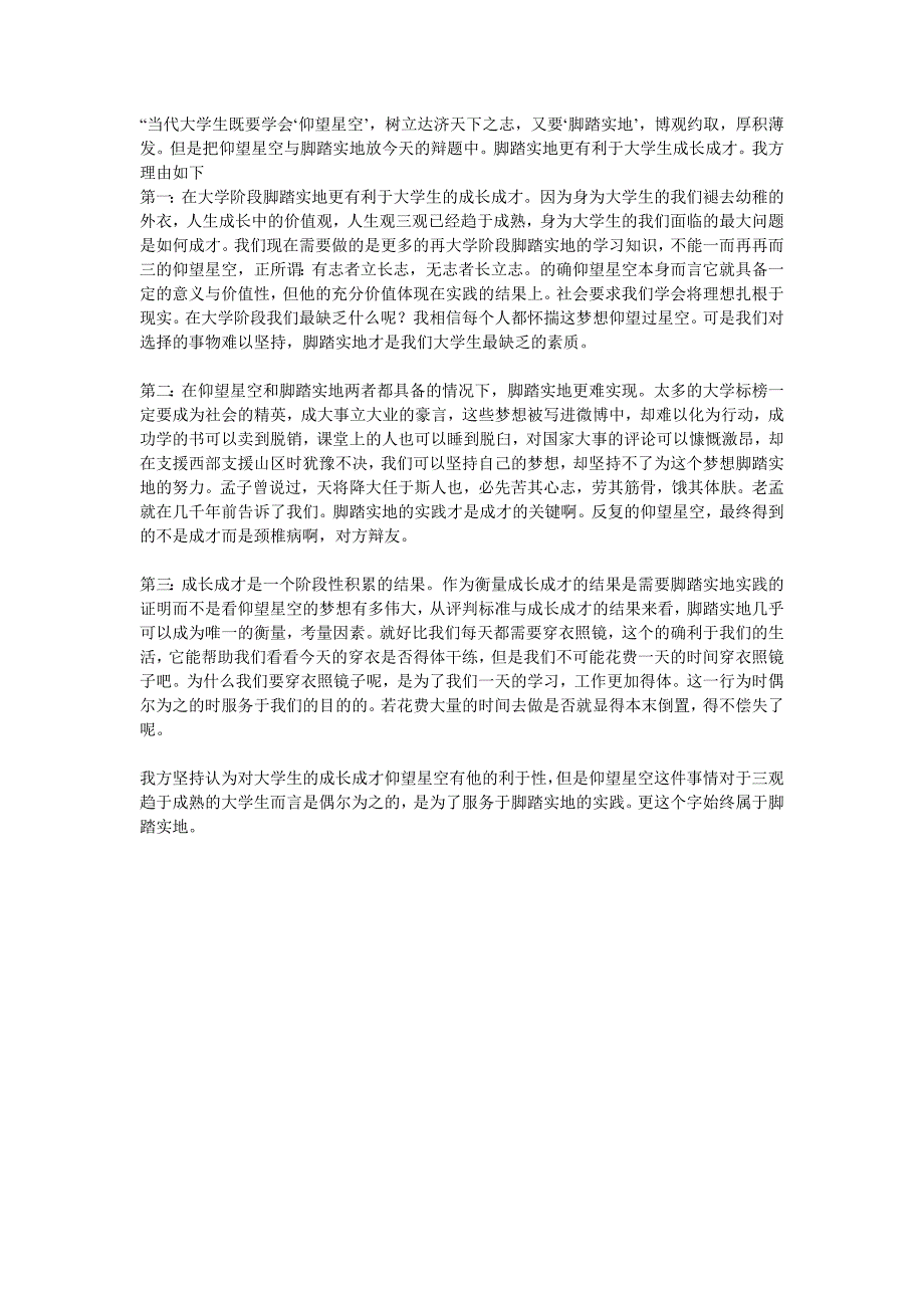 仰望星空与脚踏实地辩论稿_第1页