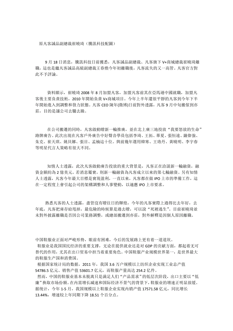 凡客副总崔晓琦离职 曾负责v 商城项目_第2页