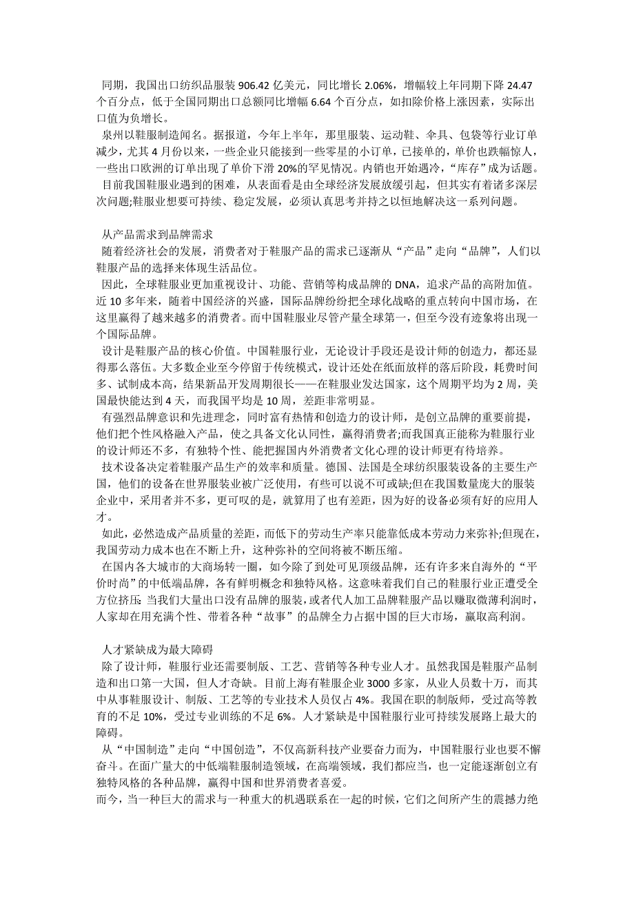 凡客副总崔晓琦离职 曾负责v 商城项目_第3页