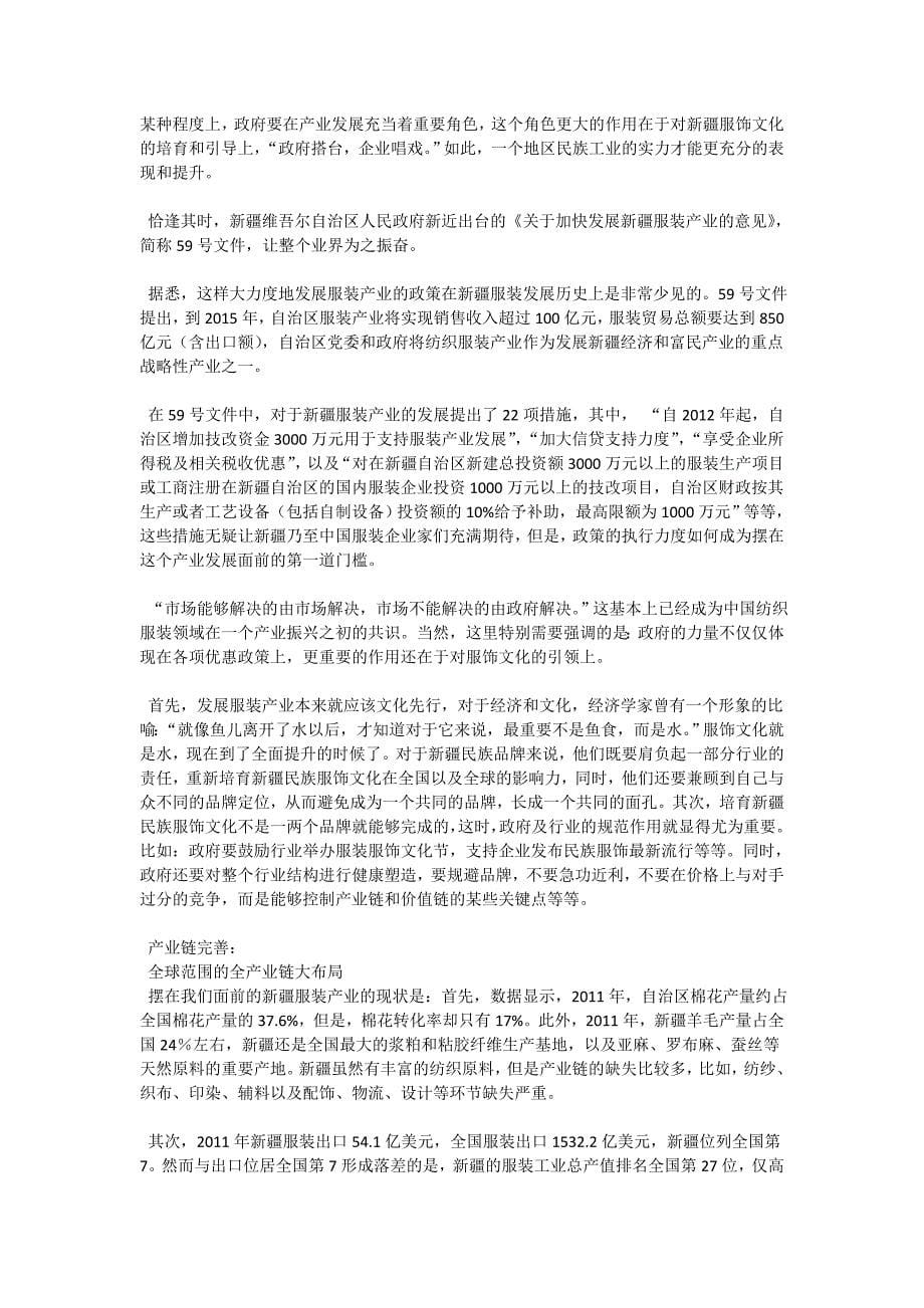 凡客副总崔晓琦离职 曾负责v 商城项目_第5页