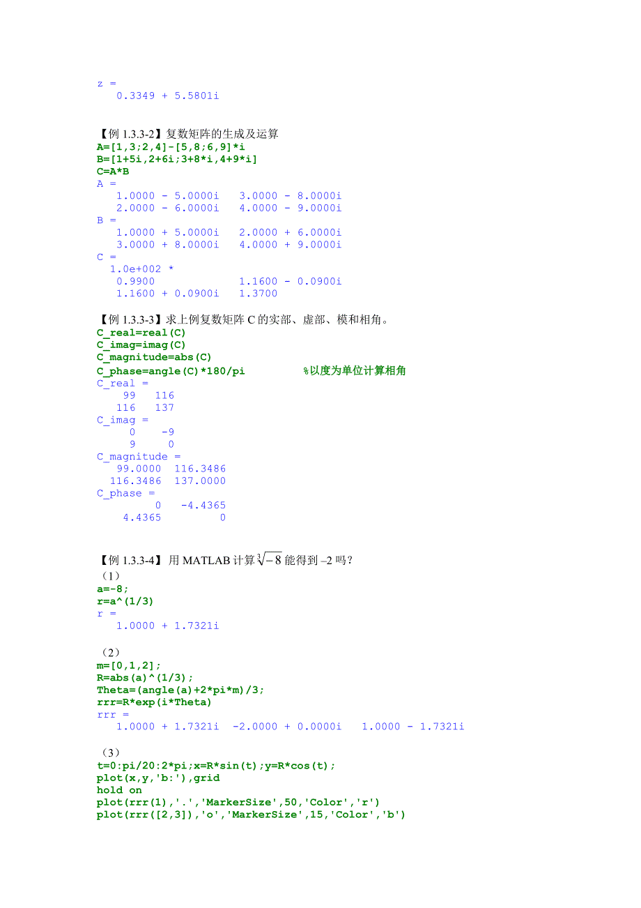 北航《精通matlab65》教材电子版_1_第4页