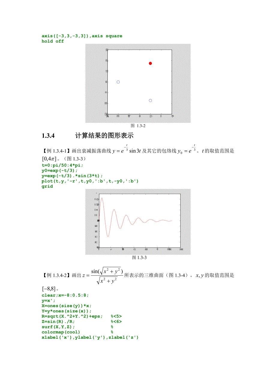 北航《精通matlab65》教材电子版_1_第5页