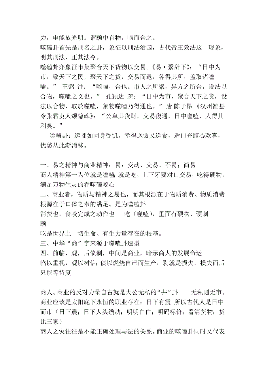 千古商业第一卦噬磕的理解_第2页