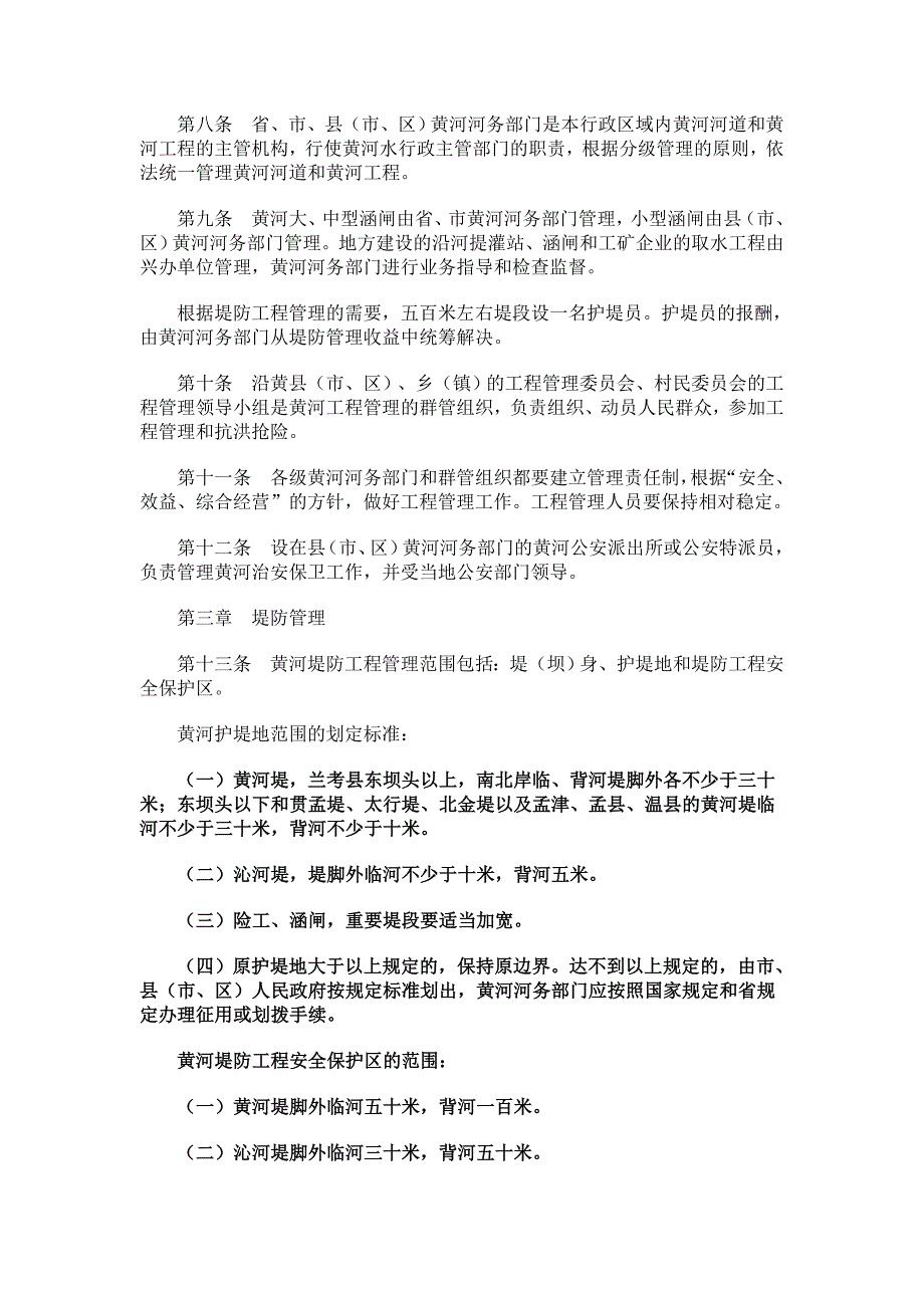 河南省黄河工程管理条例_第2页