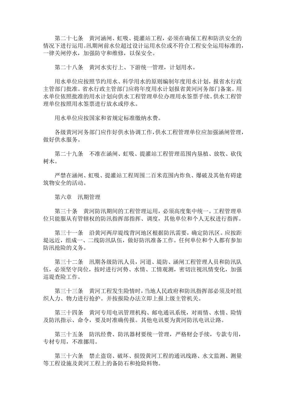 河南省黄河工程管理条例_第5页