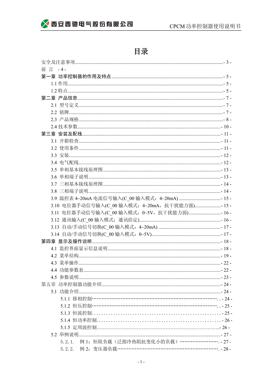 CPCM系列功率控制器 调功器中文使用说明书_第1页