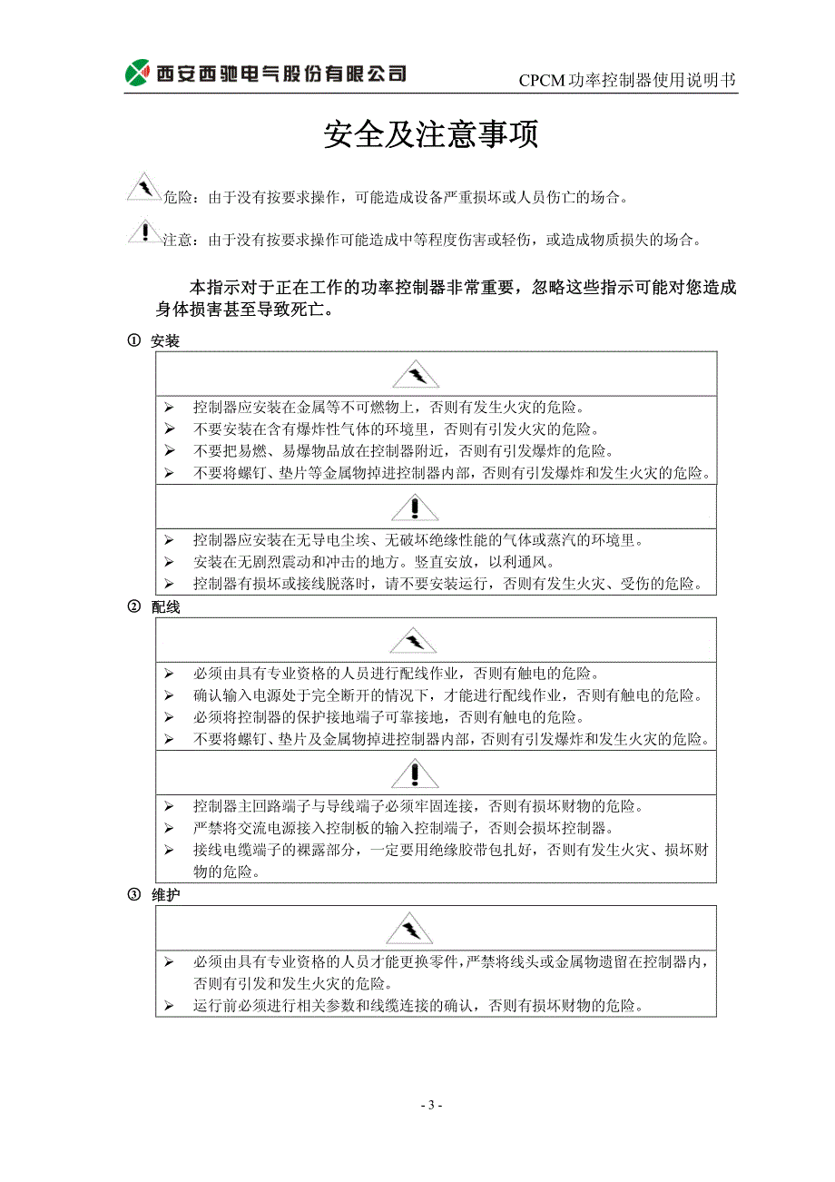 CPCM系列功率控制器 调功器中文使用说明书_第3页