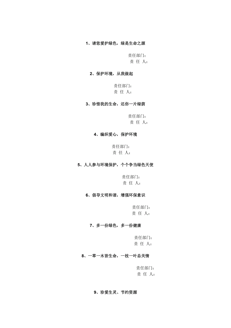 厂区选用绿化带标语_第1页