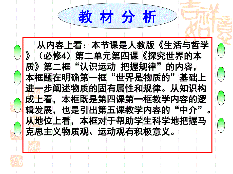 探究世界的本质—教学设计_第3页