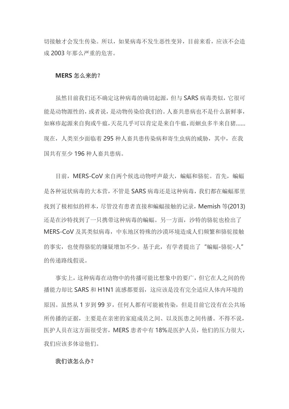 中东呼吸综合征该如何应对_第2页