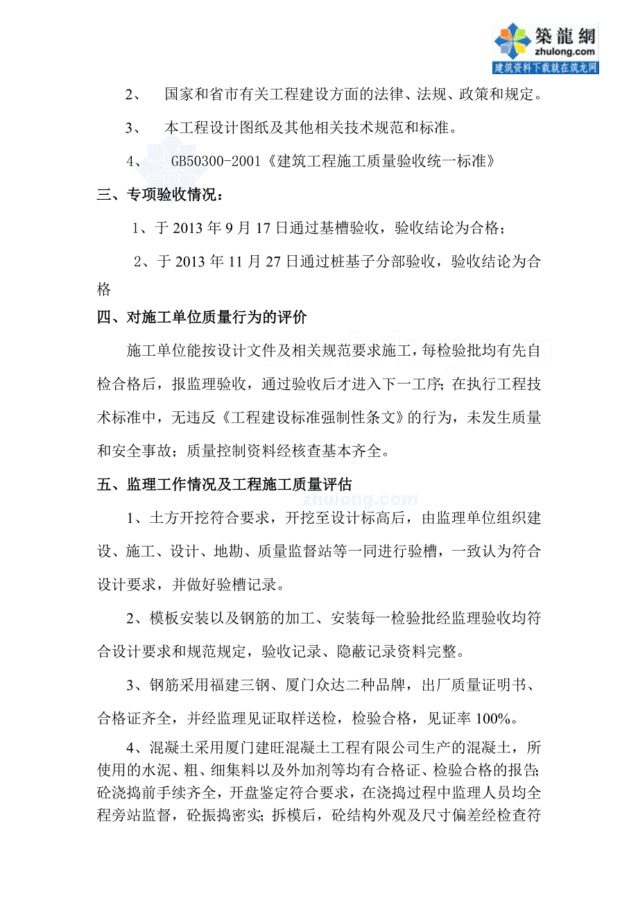 房建工程地基与基础监理评诂报告_第3页