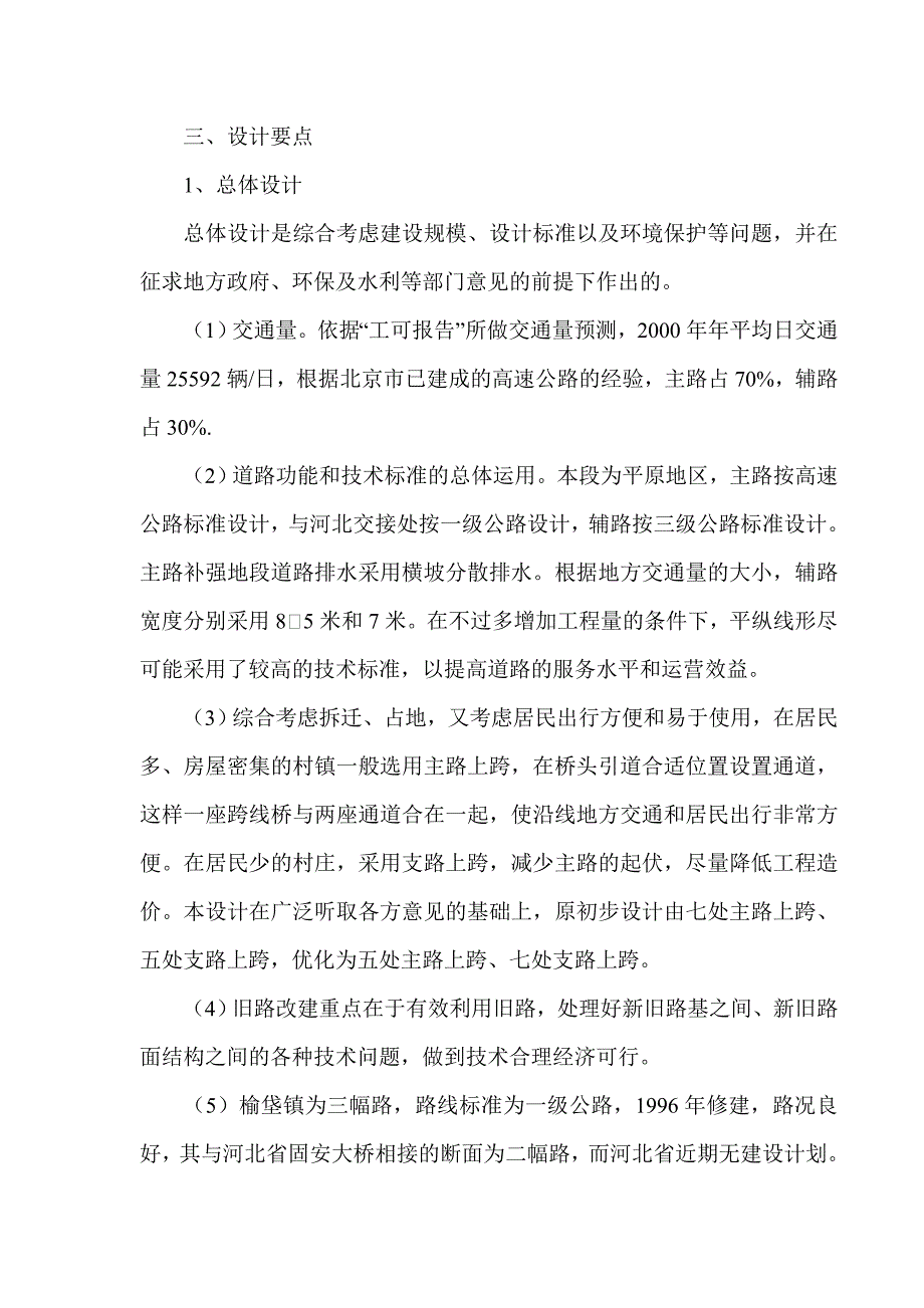 106国道北京段高速公路施工组织设计_第4页