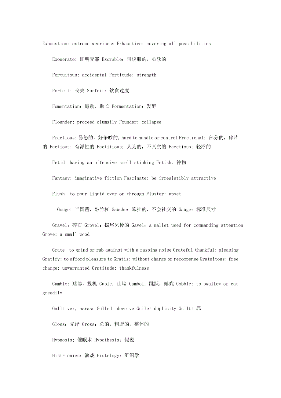 最新整理100个易混词汇_第1页