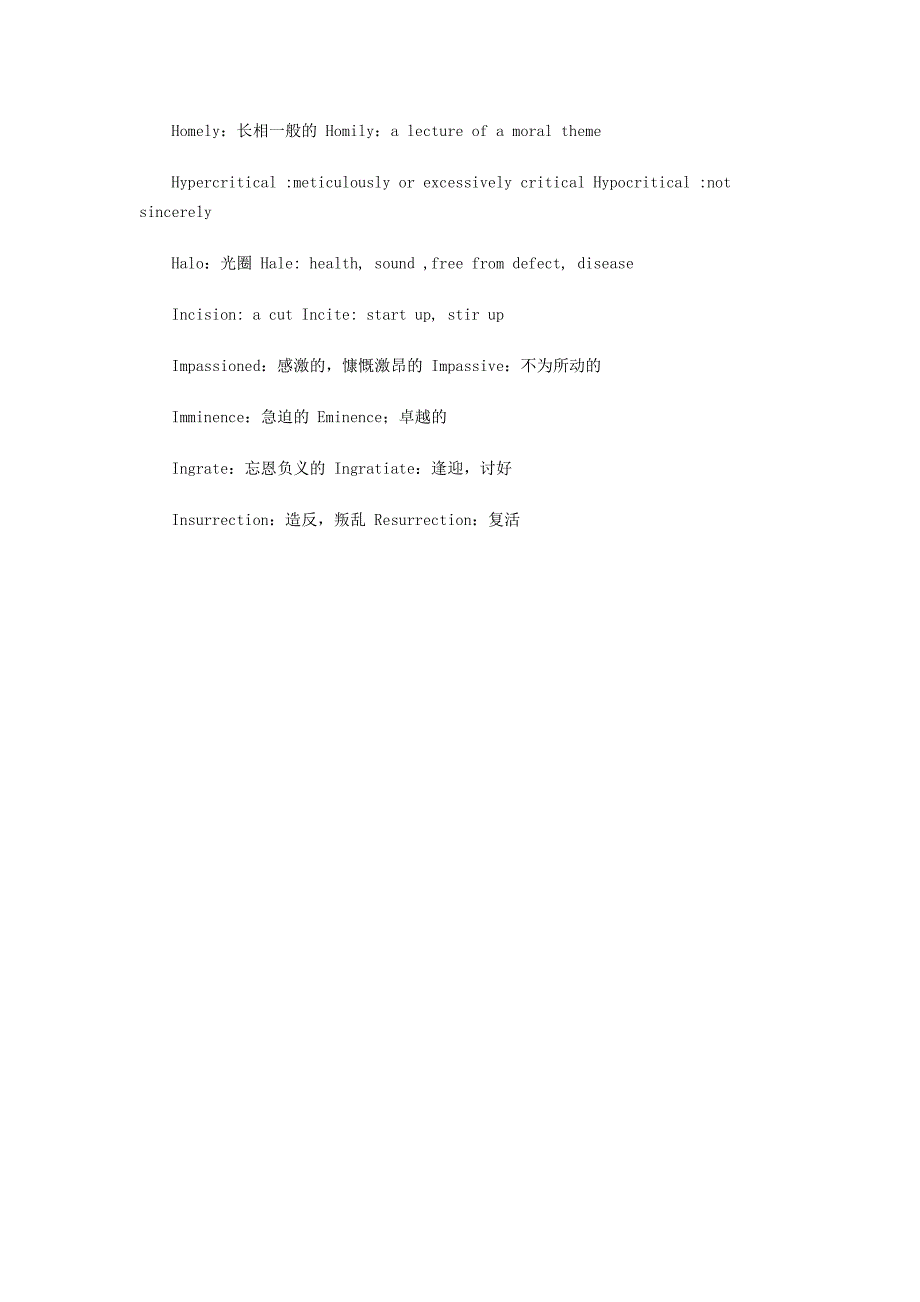 最新整理100个易混词汇_第2页