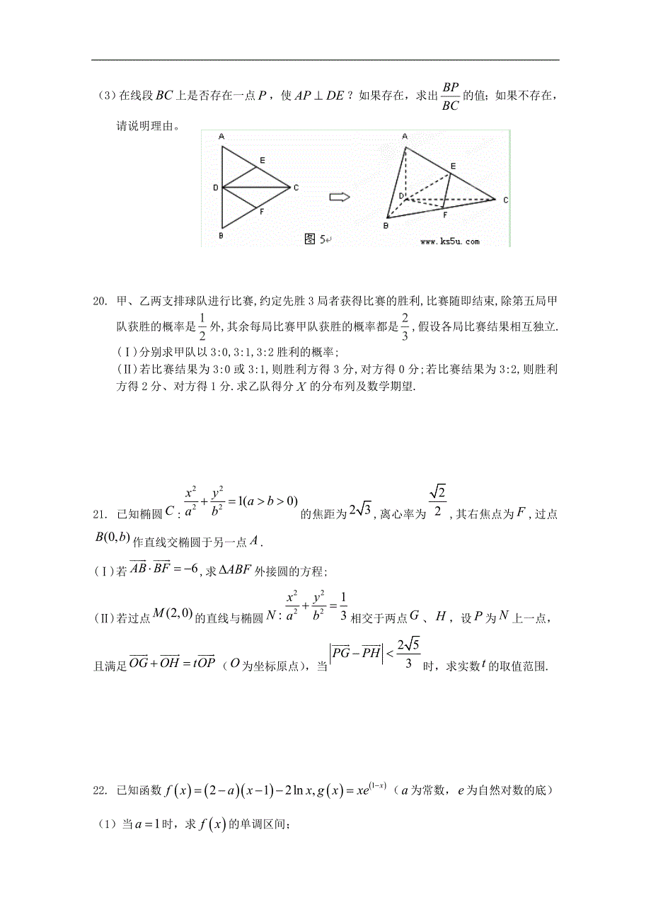 河北省衡水中学2013-2014学年高二下学期二调考试 数学理试题_第4页