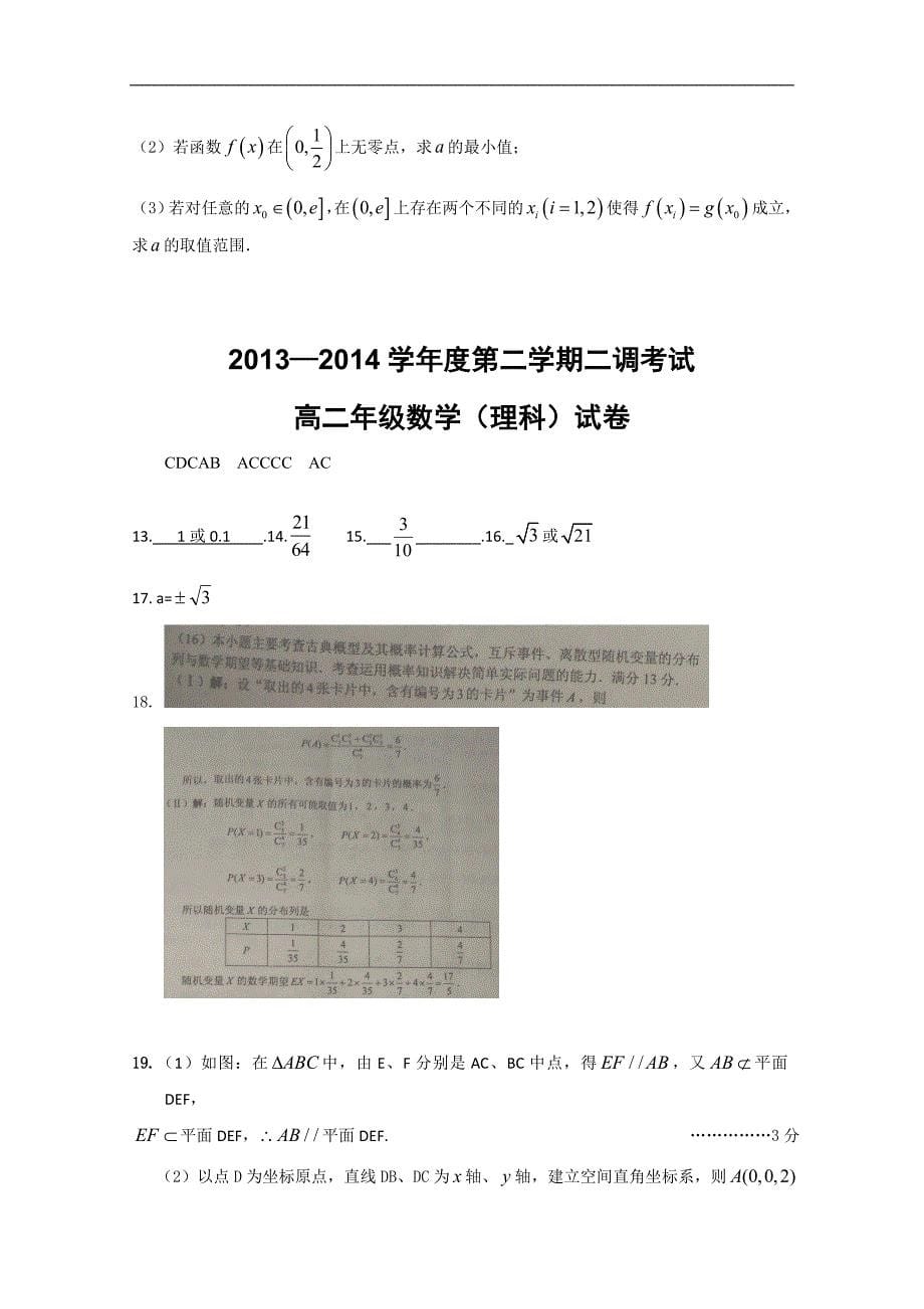 河北省衡水中学2013-2014学年高二下学期二调考试 数学理试题_第5页