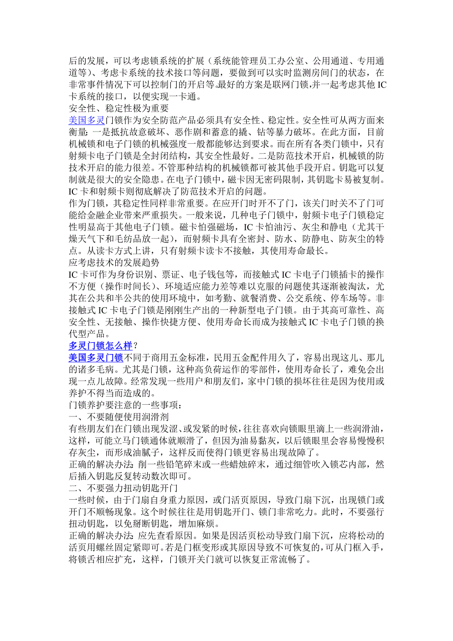 常用门锁的介绍_第2页