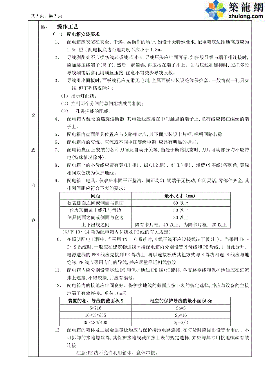 工艺工法qc广东装饰装修工程施工技术交底_第3页