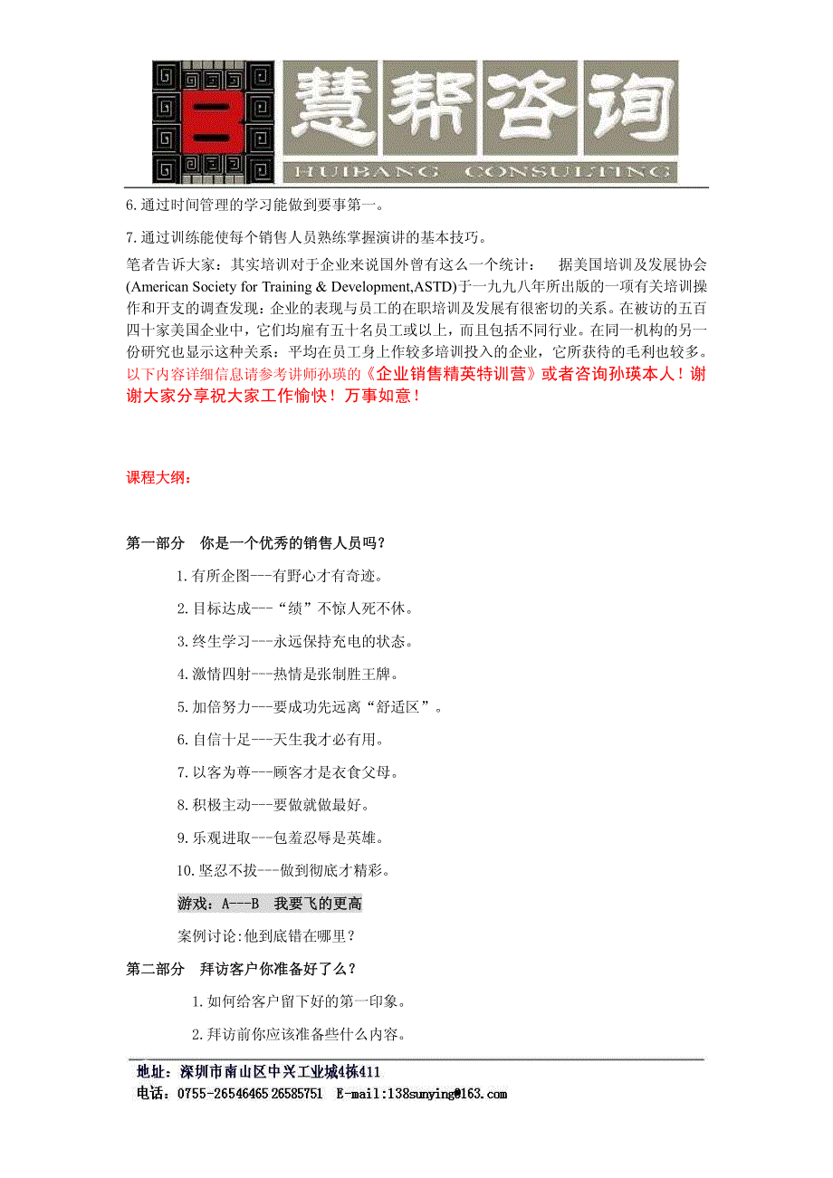 企业销售管理特训营——讲师孙瑛_第2页