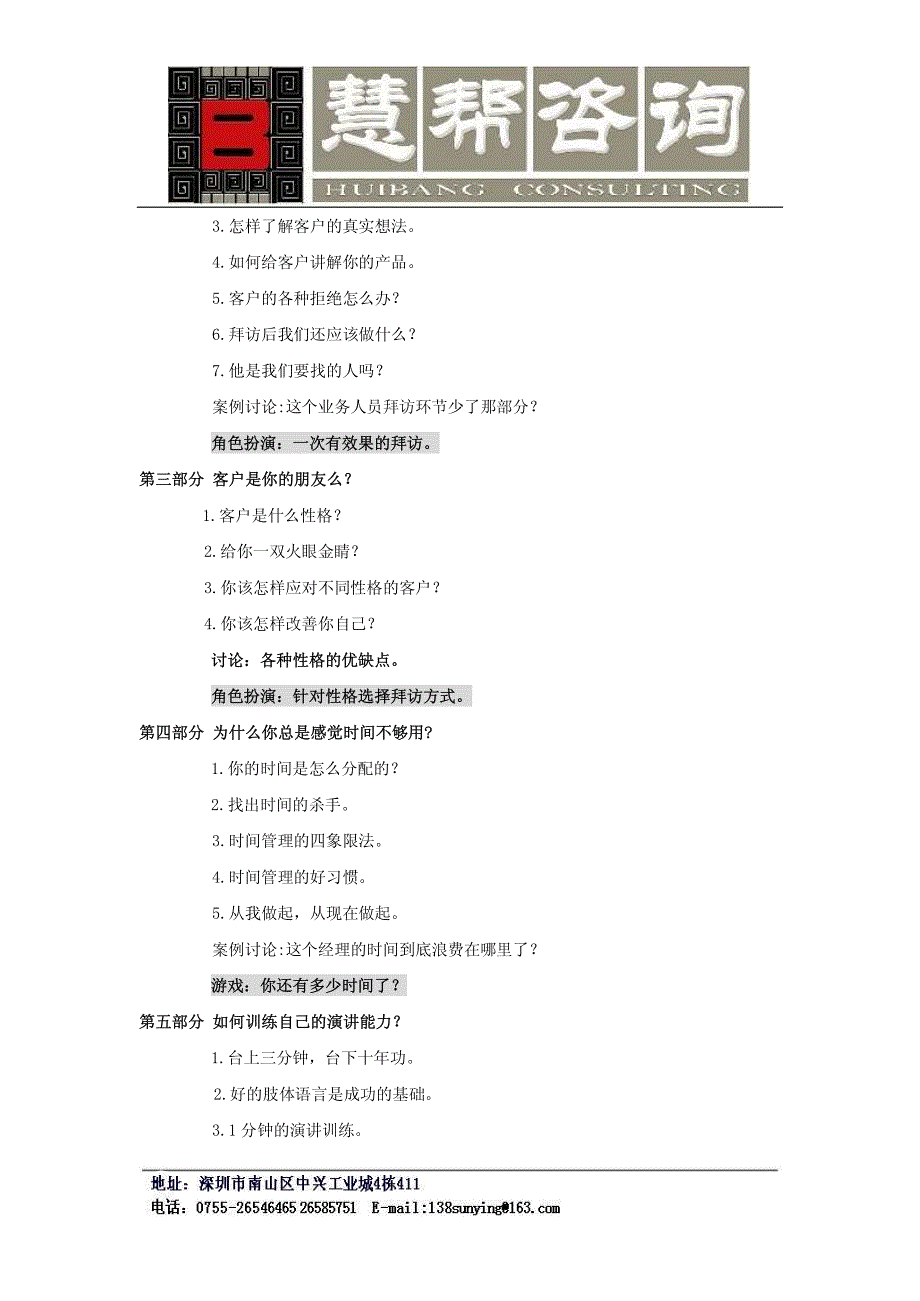 企业销售管理特训营——讲师孙瑛_第3页