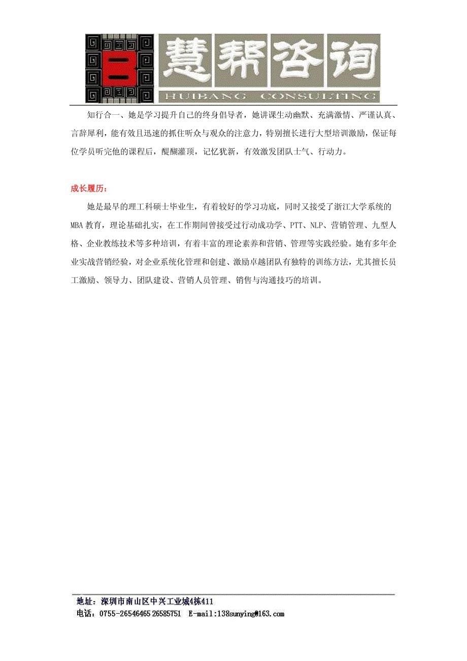 企业销售管理特训营——讲师孙瑛_第5页