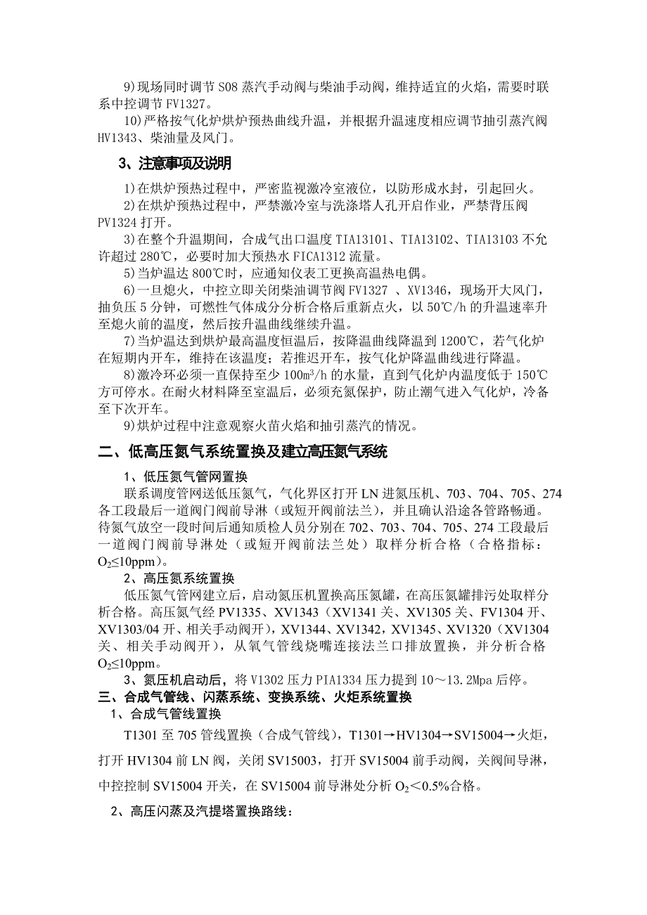 气化投料方案(具体)_第2页