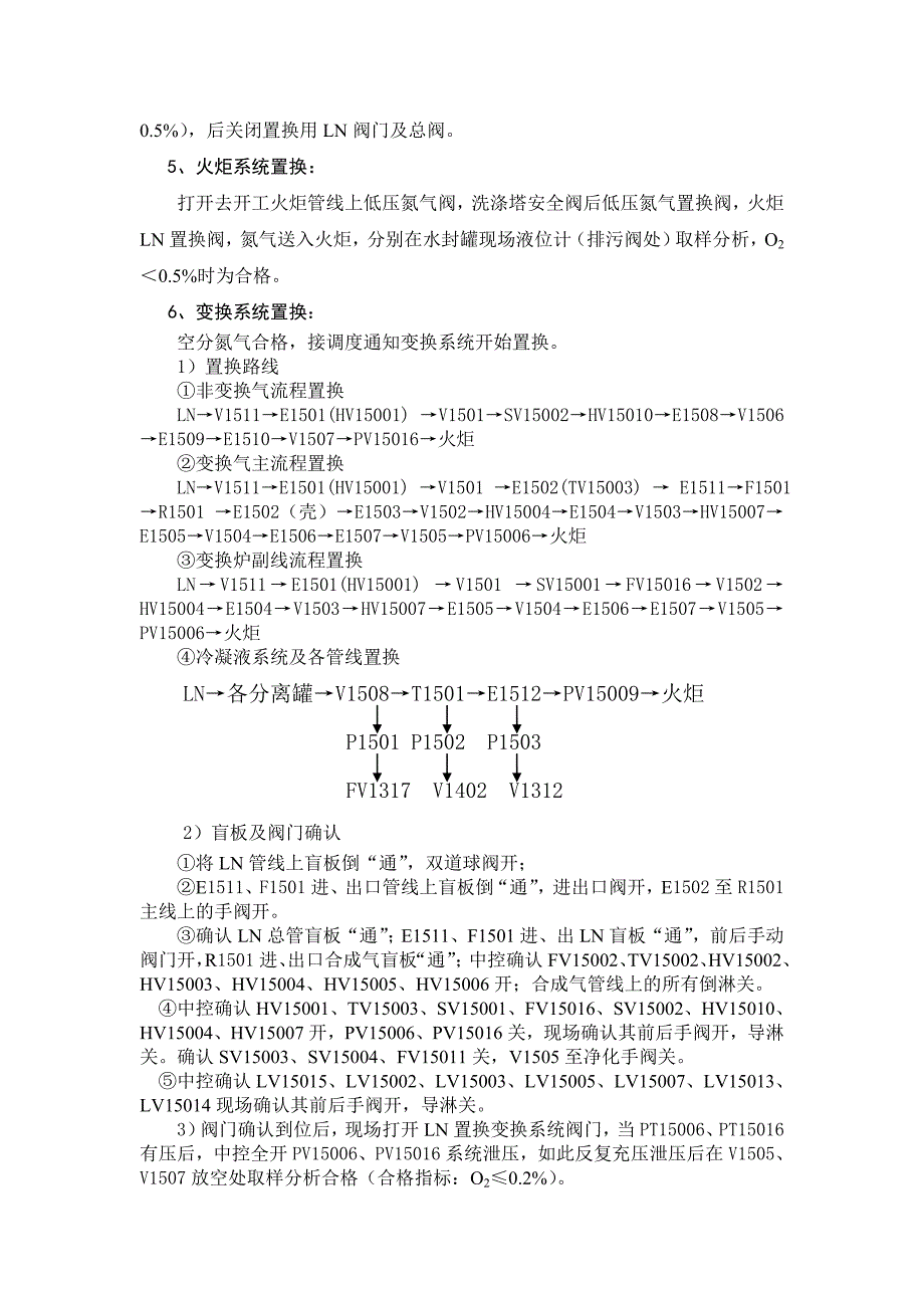 气化投料方案(具体)_第4页