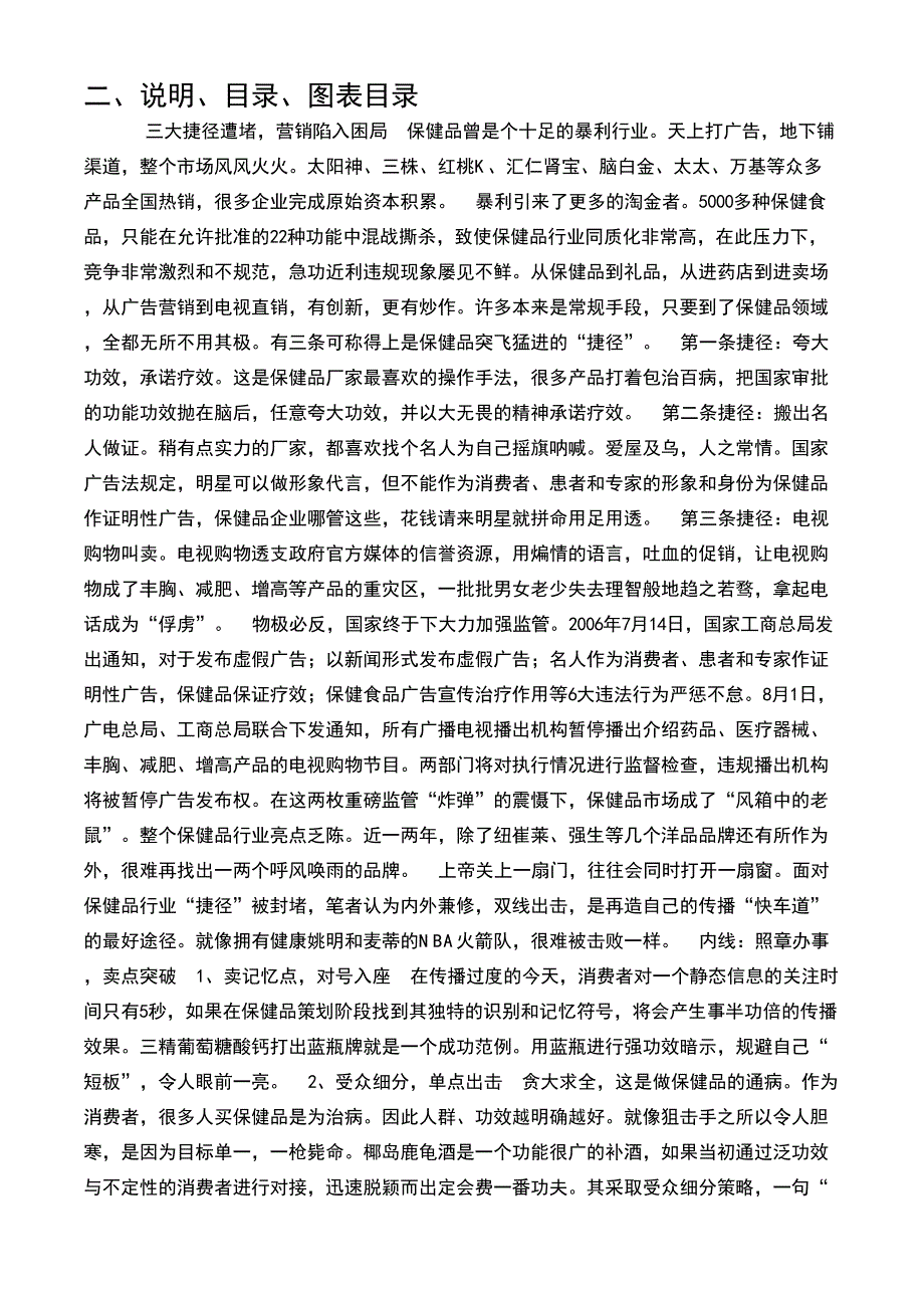 双线出击再造保健品传播快车道_第3页