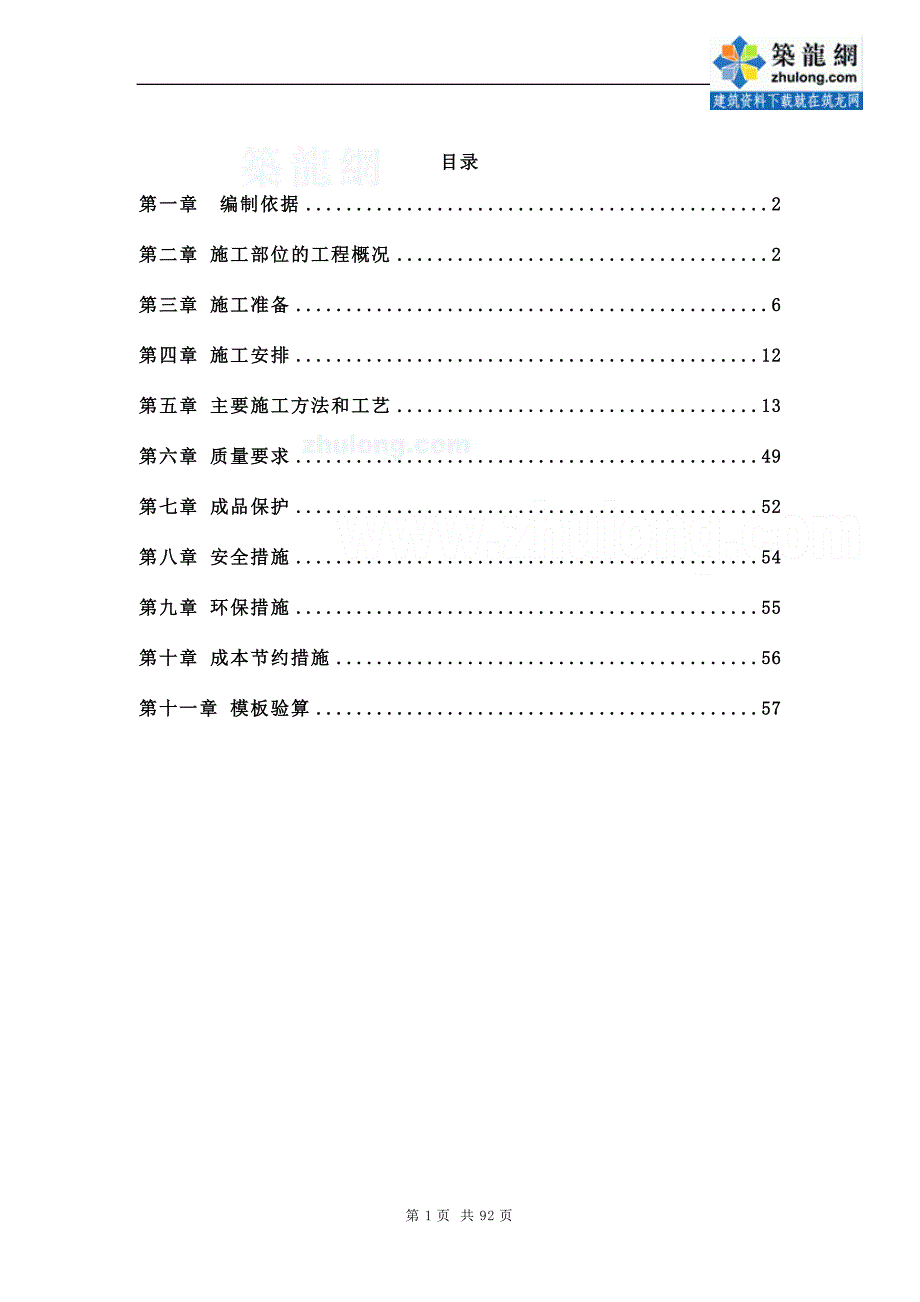 北京医疗楼工程模板工程施工方案(共92页计算详细)_第1页