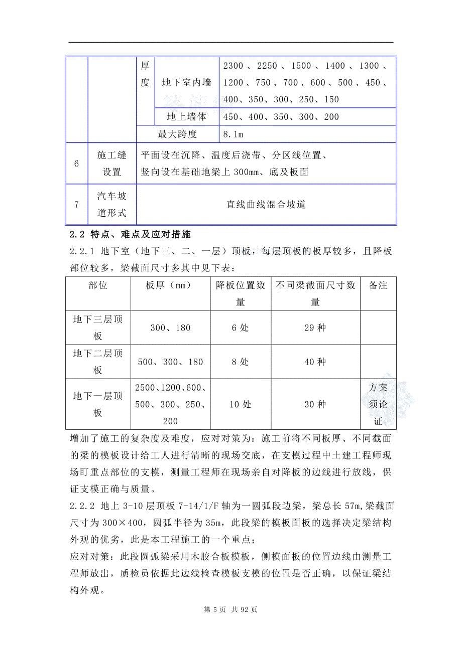 北京医疗楼工程模板工程施工方案(共92页计算详细)_第5页