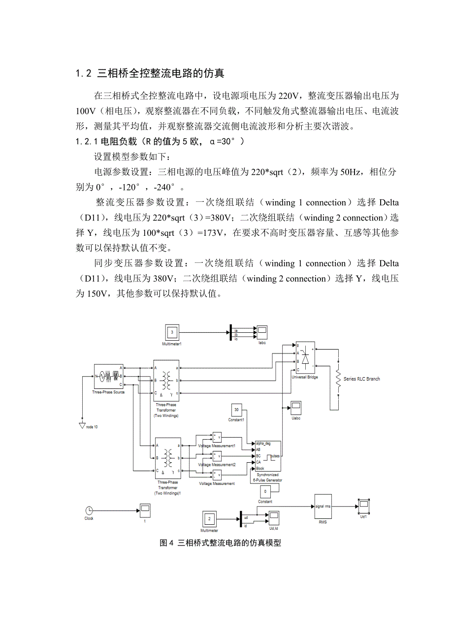 matlab在电气工程及其自动化中的应用_第3页