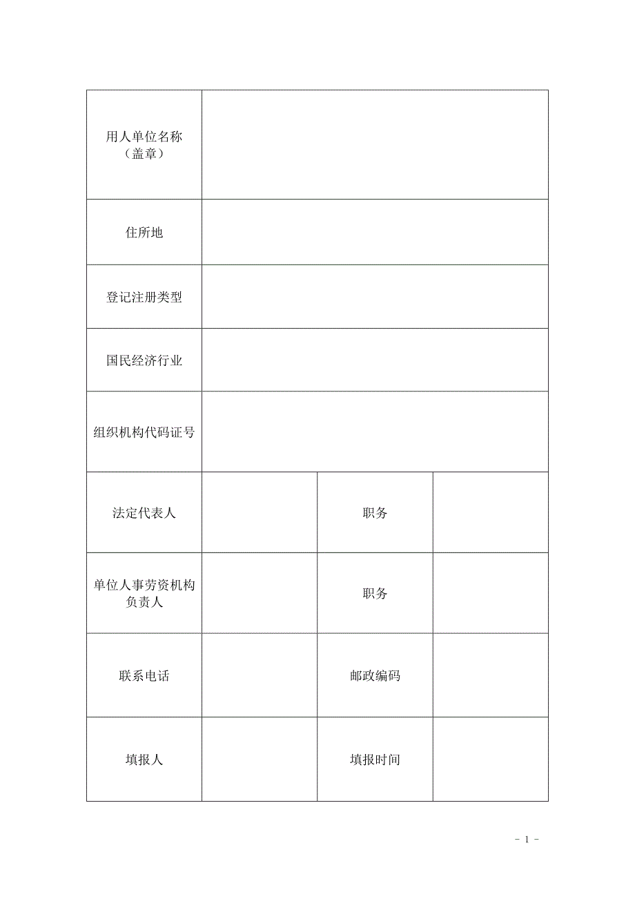 劳动用工备案登记表_第2页