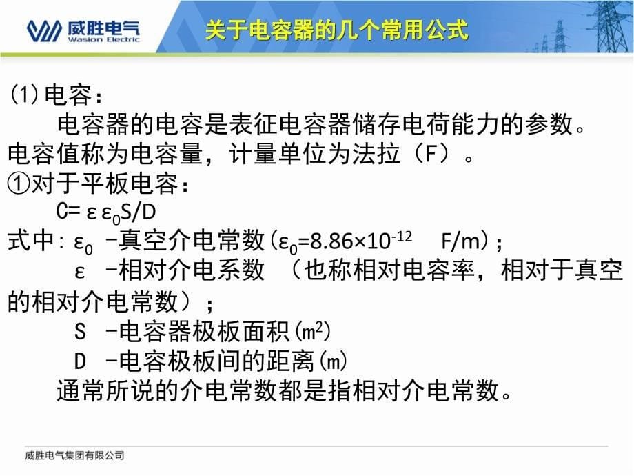 电力电容器及成套装置介绍_第5页