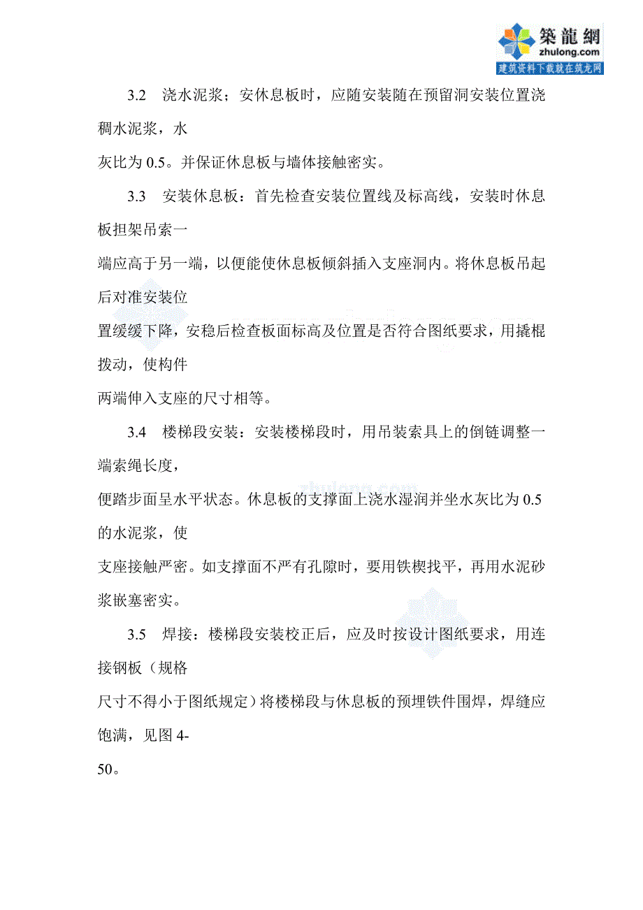 工艺工法qc预制件安装工程预制楼梯及垃圾道安装施工工艺_第3页