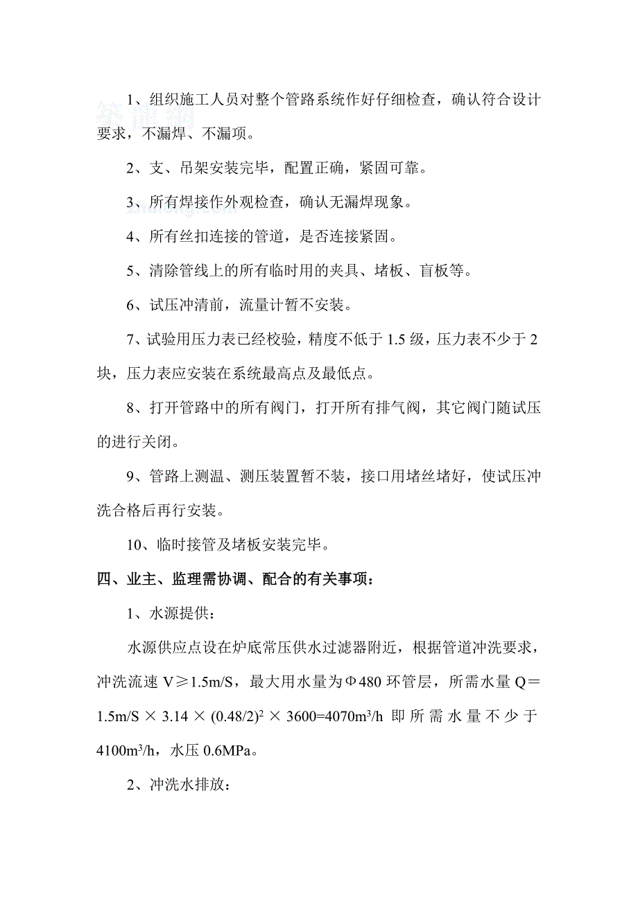 高炉管道试压、冲洗方案_第2页