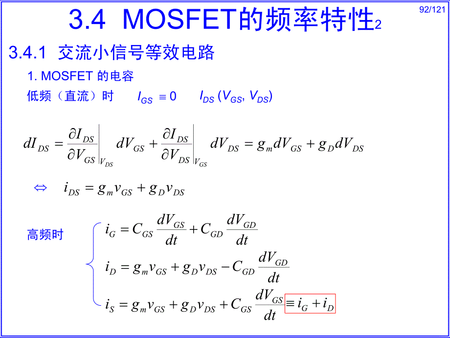 复旦  半导体集成电路第十一章_第3页