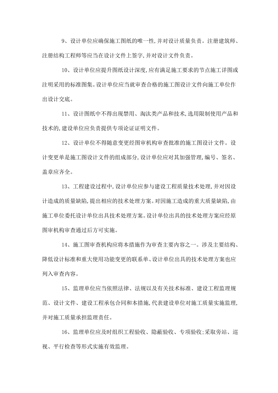 衢州市居住建筑通病防治措施（新100条）_第3页