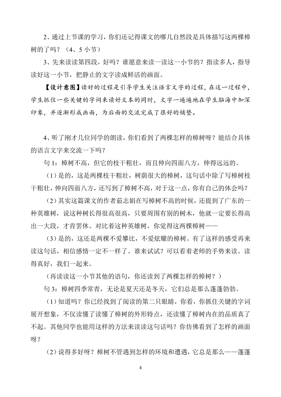 《宋庆龄故居的樟树》教学设计_第4页