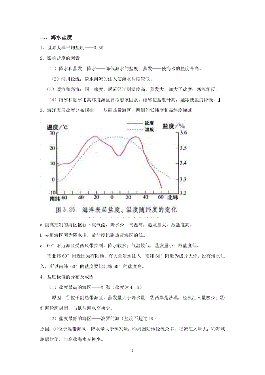 海水温度、盐度和洋流_第2页