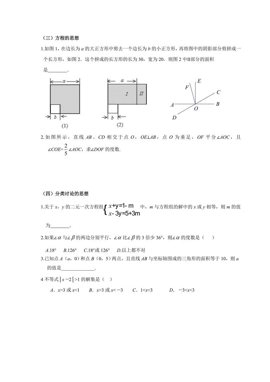 七年级数学(下)专题复习试卷_第5页