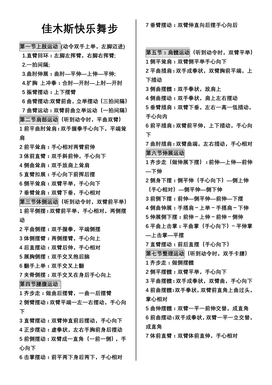 佳木斯快乐舞步动作要领_第1页