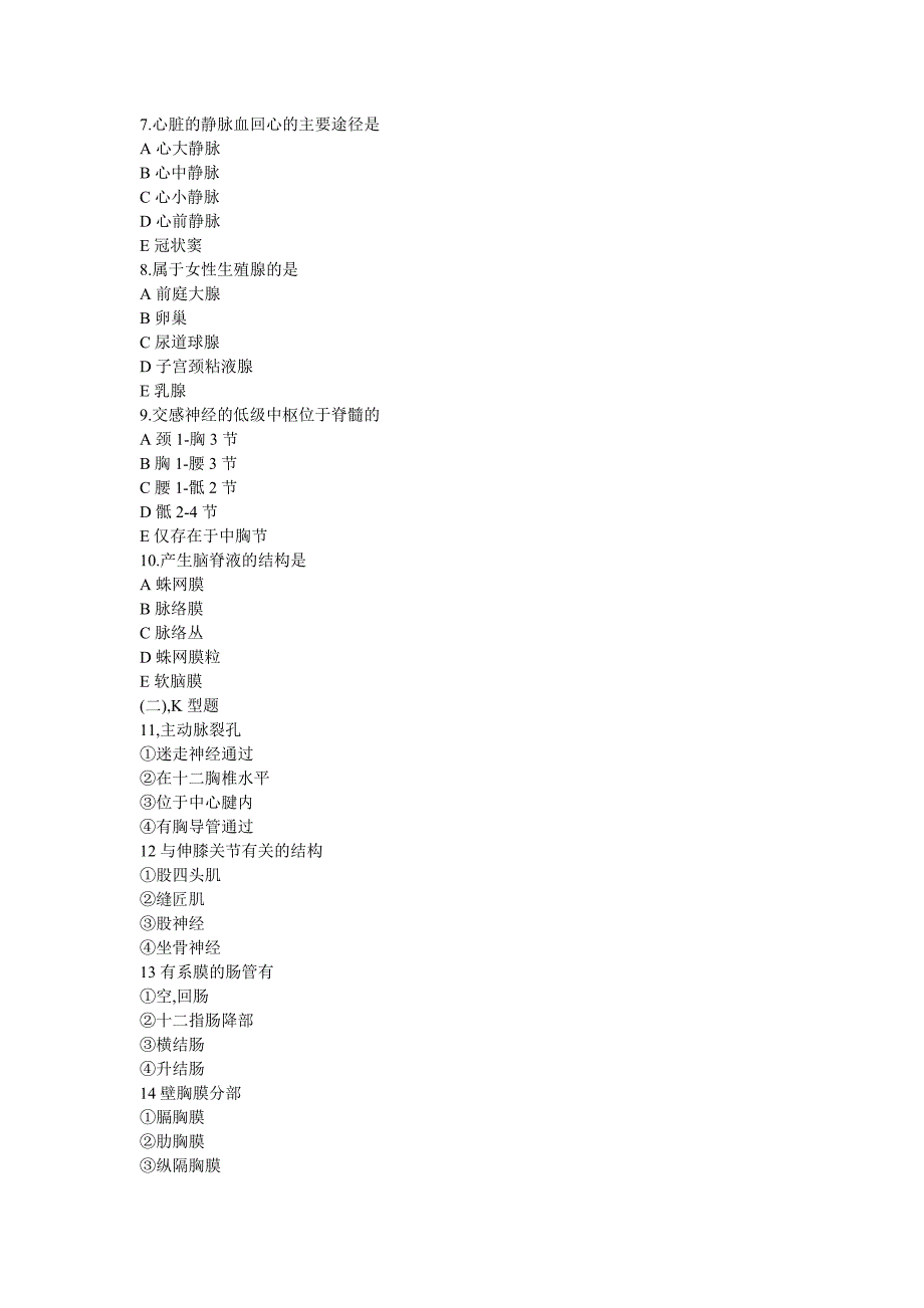 系统解剖学试题三_第3页