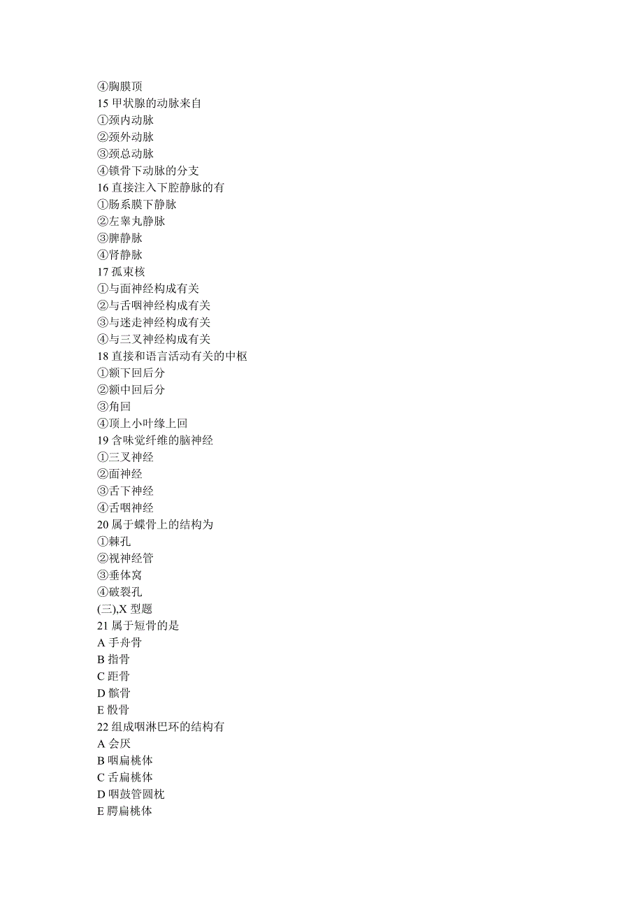 系统解剖学试题三_第4页