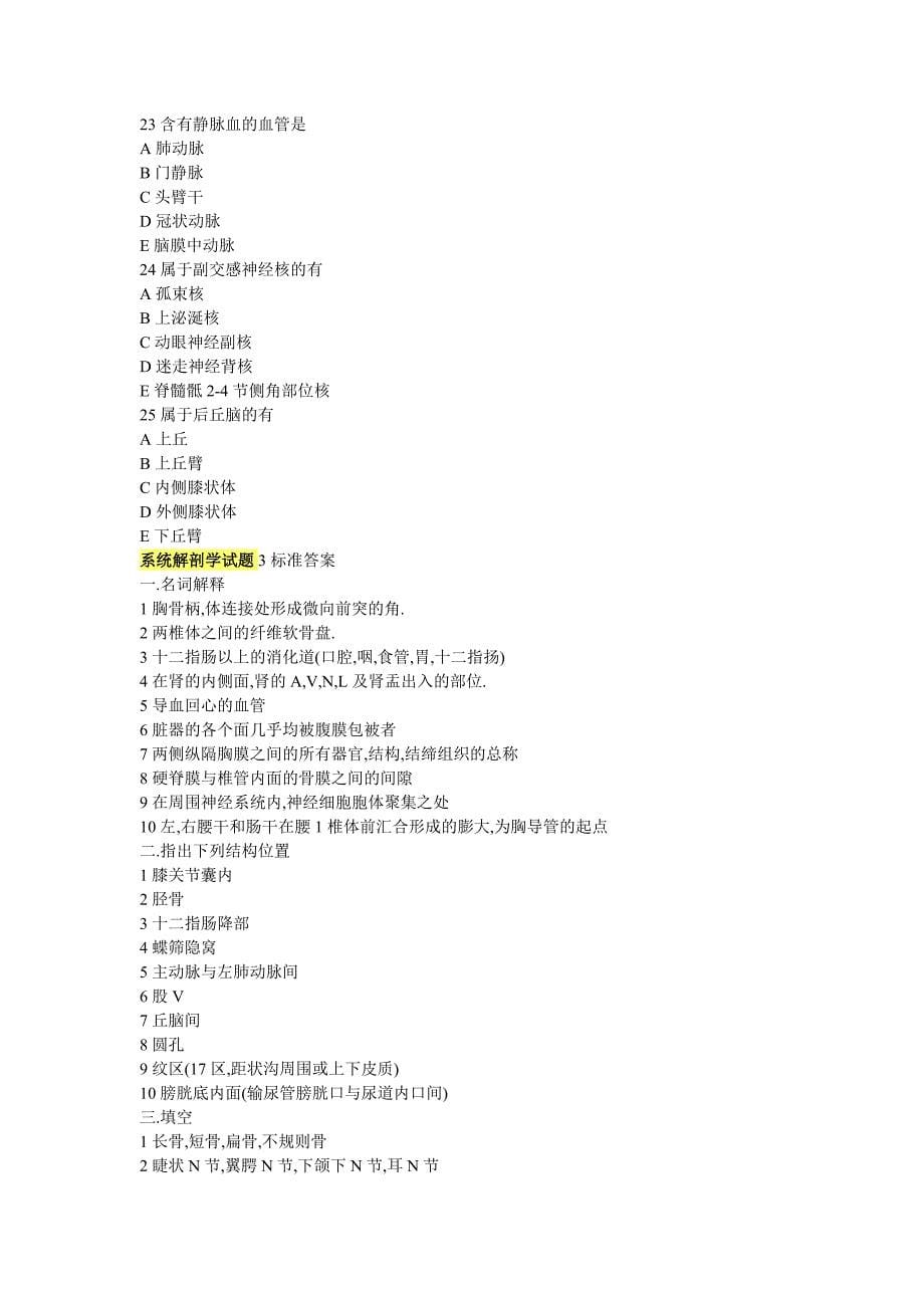 系统解剖学试题三_第5页