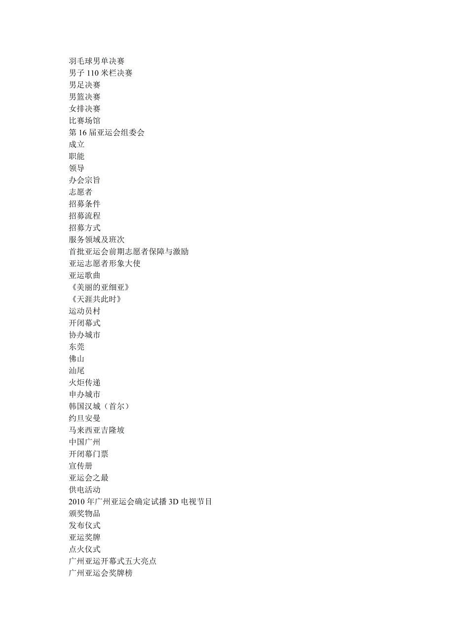 2010年广州亚运会_第2页