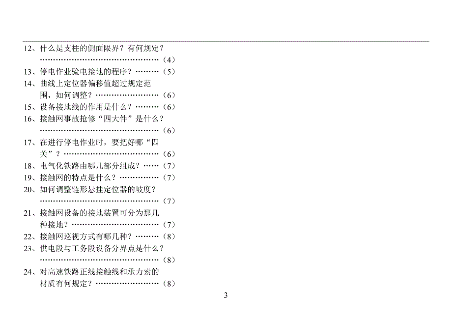 接触网工必知必会_第4页