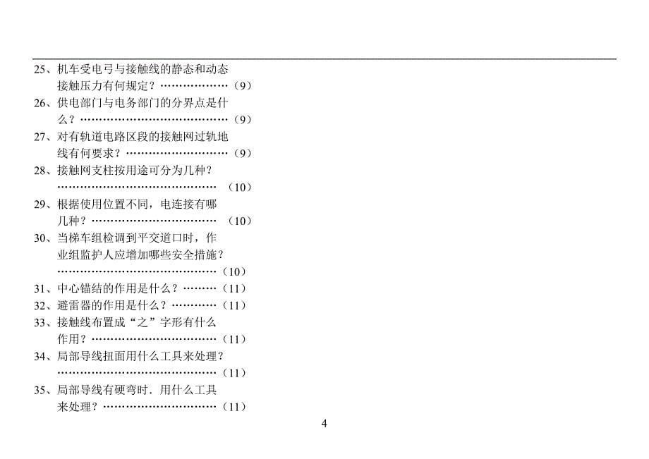 接触网工必知必会_第5页